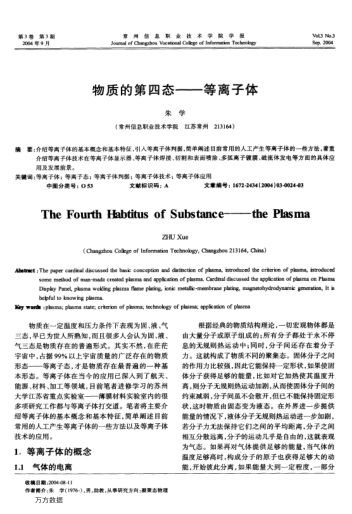 物質的第四態(tài)--等離子體