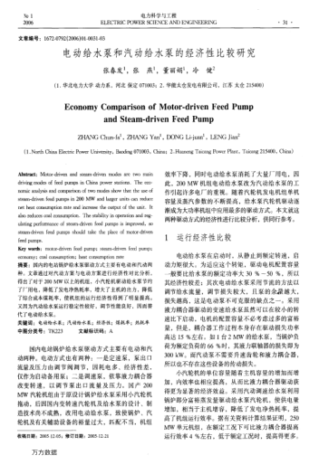 電動(dòng)給水泵和汽動(dòng)給水泵的經(jīng)濟(jì)性比較研究