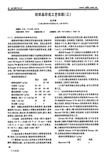 紡織品印花工藝實(shí)踐(三)