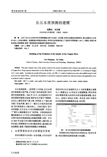 長江水質(zhì)預(yù)測的建模