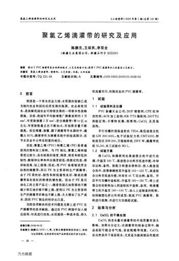 聚氯乙烯滴灌帶的研究及應(yīng)用