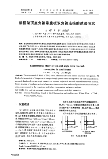 鋼框架頂?shù)捉卿搸Ц拱咫p角鋼連接的試驗研究