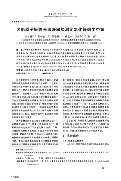 火焰原子吸收光譜法間接測(cè)定氧化鋅煙塵中氯