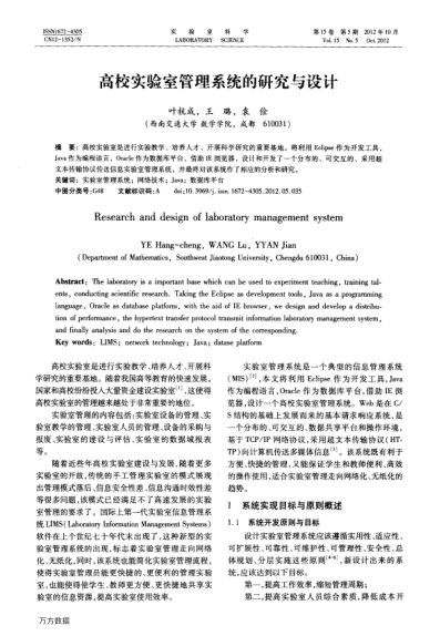 高校實驗室管理系統(tǒng)的研究與設計