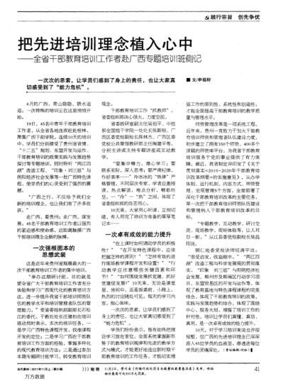 把先進(jìn)培訓(xùn)理念植入心中——全省干部教育培訓(xùn)I工作者赴廣西專題培訓(xùn)l班側(cè)記