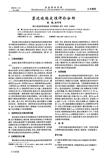 某邊坡穩(wěn)定性評價分析
