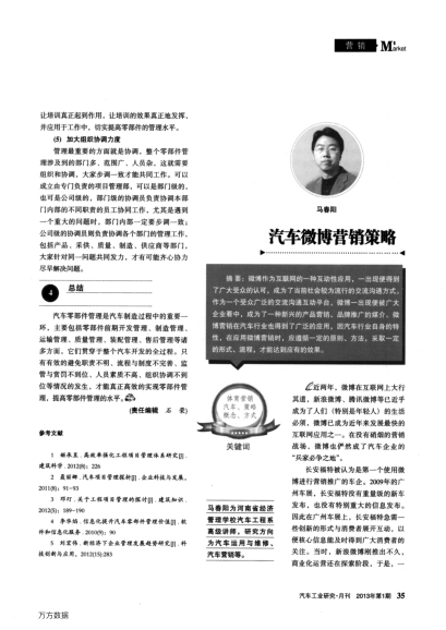 汽車微博營(yíng)銷策略