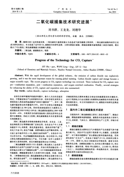 二氧化碳捕集技術(shù)研究進展