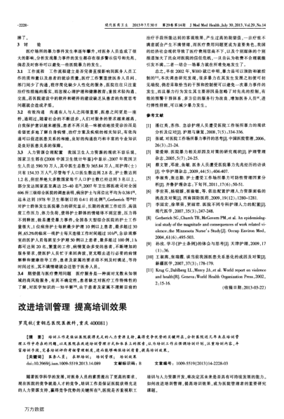 改進(jìn)培訓(xùn)管理提高培訓(xùn)效果