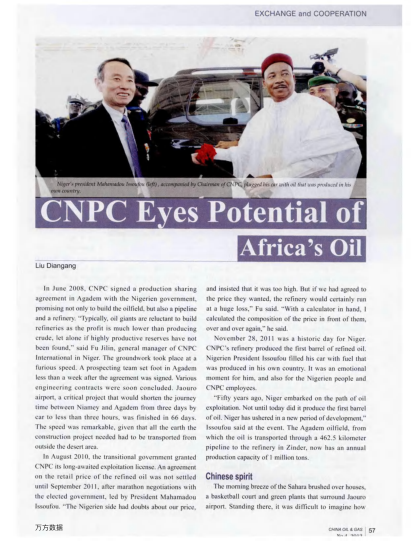 CNPC Eyes Potential of Africa＇s Oil