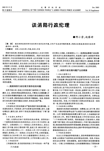 談消防行政倫理