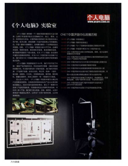 《個人電腦》實(shí)驗(yàn)室