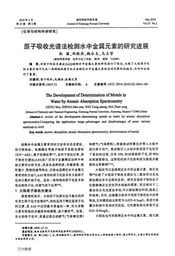 原子吸收光譜法檢測水中金屬元素的研究進(jìn)展