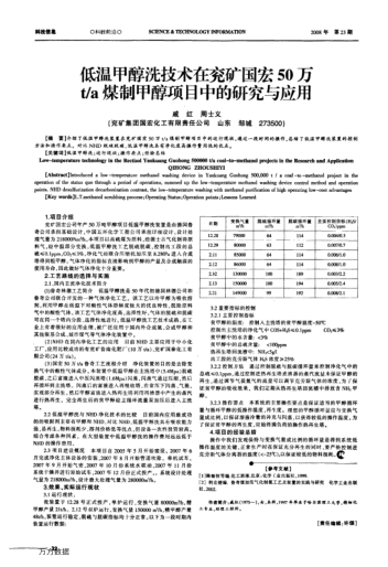 低溫甲醇洗技術在兗礦國宏50萬t/a煤制甲醇項目中的研究與應用