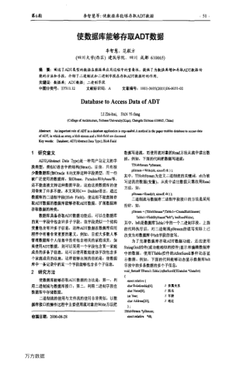 使數據庫能夠存取ADT數據