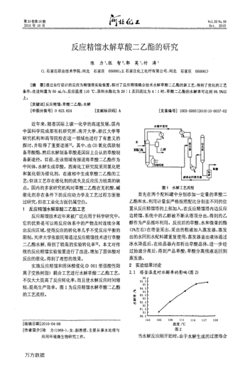 反應(yīng)精餾水解草酸二乙酯的研究