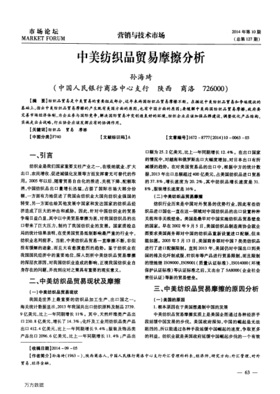 中美紡織品貿易摩擦分析