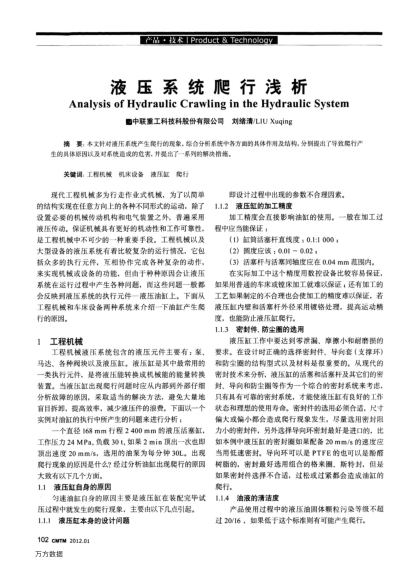 液壓系統(tǒng)爬行淺析