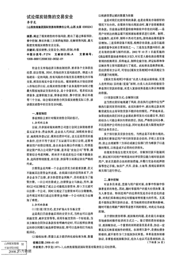 試論煤炭銷售的交易安全