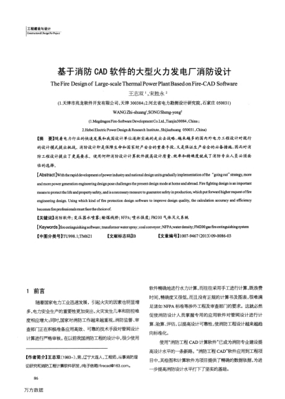 基于消防CAD軟件的大型火力發(fā)電廠消防設計