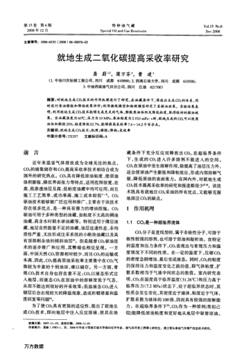 就地生成二氧化碳提高采收率研究