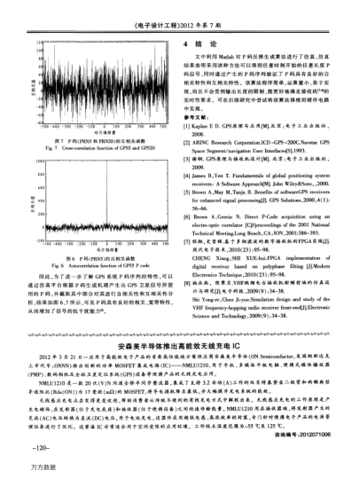 安森美半導體推出高能效無線充電IC