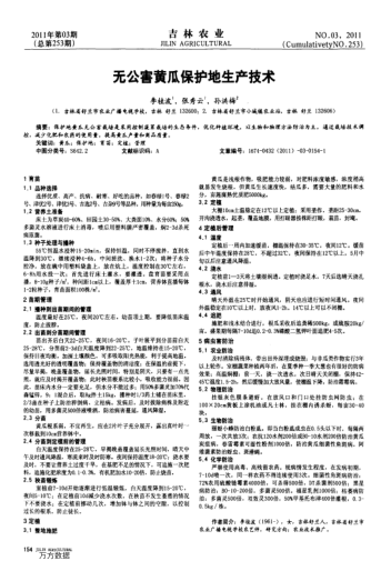 無公害黃瓜保護(hù)地生產(chǎn)技術(shù)