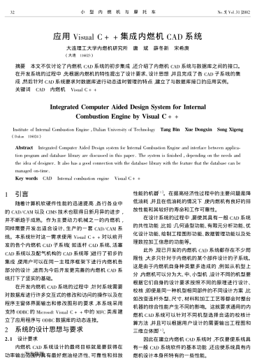 應(yīng)用Visual C++集成內(nèi)燃機(jī)CAD系統(tǒng)