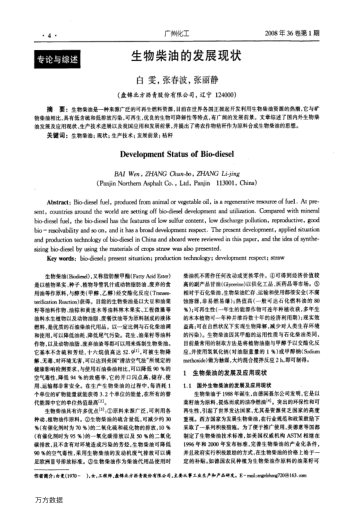 生物柴油的發(fā)展現(xiàn)狀