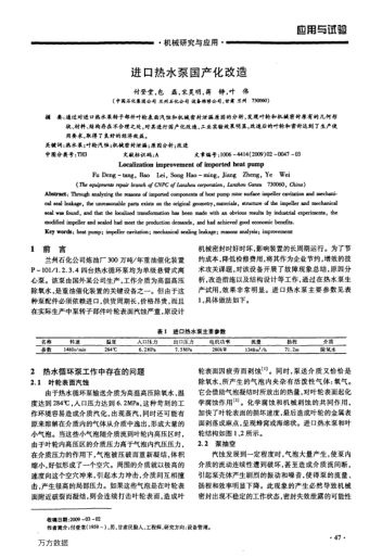 進(jìn)口熱水泵國(guó)產(chǎn)化改造