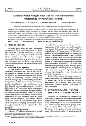 Combined Water-Oxygen Pinch Analysis with Mathematical Programming for Wastewater Treatment