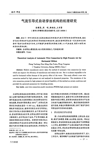氣流引導(dǎo)式自動(dòng)穿絲機(jī)構(gòu)的機(jī)理研究