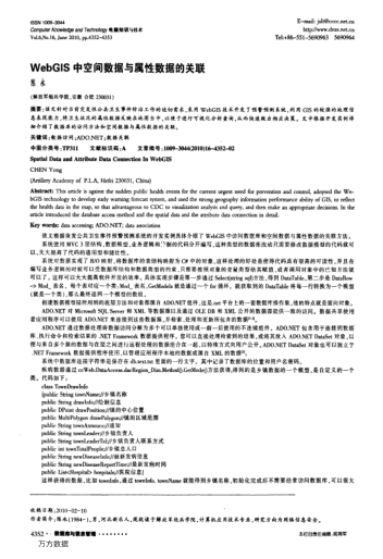 WebGIS中空間數(shù)據(jù)與屬性數(shù)據(jù)的關(guān)聯(lián)