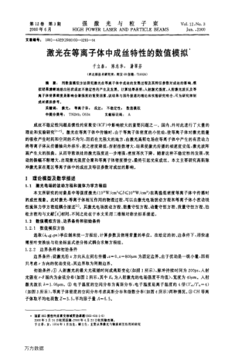 激光在等離子體中成絲特性的數(shù)值模擬