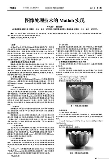 圖像處理技術(shù)的Matlab實(shí)現(xiàn)