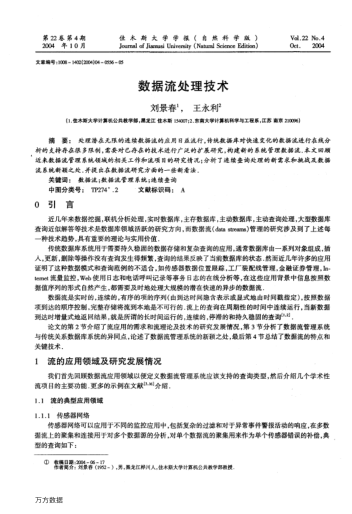 數(shù)據(jù)流處理技術