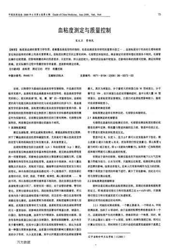 血粘度測定與質量控制