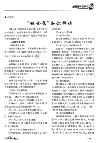 “堿金屬”知識(shí)解讀