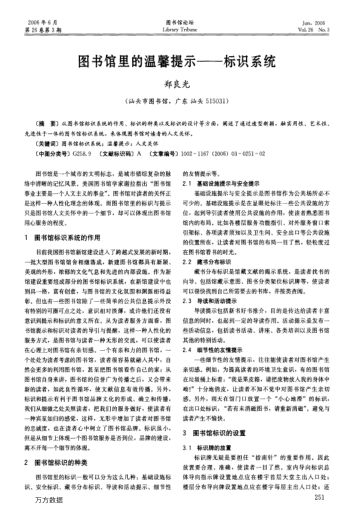 圖書館里的溫馨提示--標(biāo)識系統(tǒng)