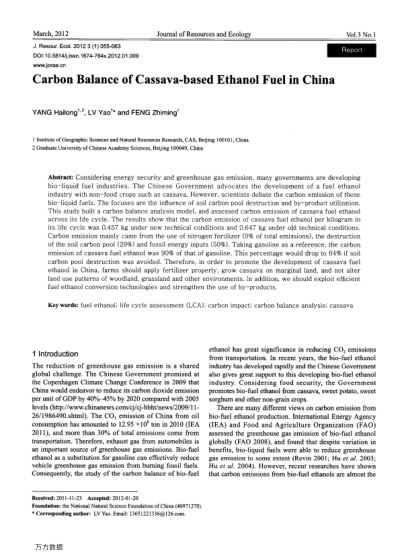 木薯燃料乙醇的碳效應分析