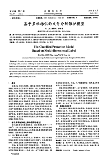 基于多維標(biāo)識的文件分級保護(hù)模型