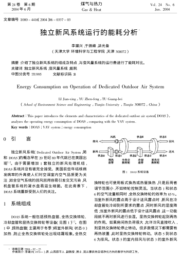獨立新風系統(tǒng)運行的能耗分析