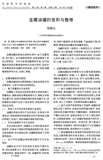 金屬油罐的變形與整修