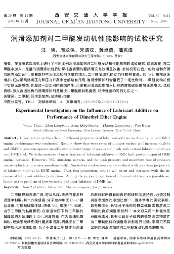 潤滑添加劑對二甲醚發(fā)動機性能影響的試驗研究
