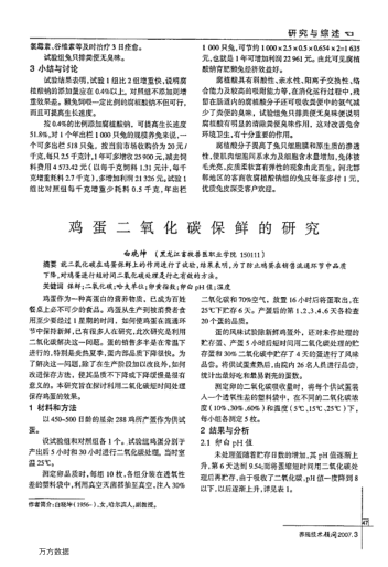 雞蛋二氧化碳保鮮的研究