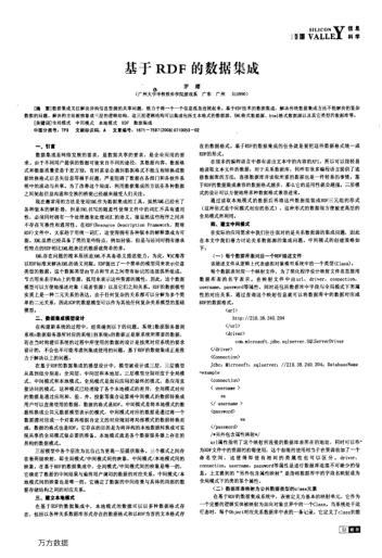 基于RDF的數(shù)據(jù)集成