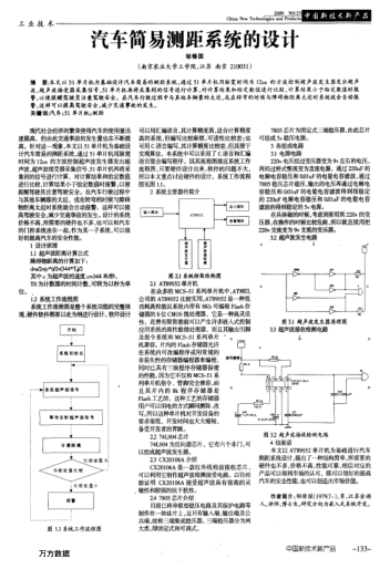 汽車簡易測距系統(tǒng)的設(shè)計(jì)