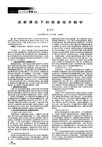 談新課改下的信息技術(shù)教學(xué)