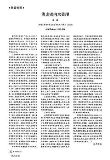 淺談鍋內(nèi)水處理