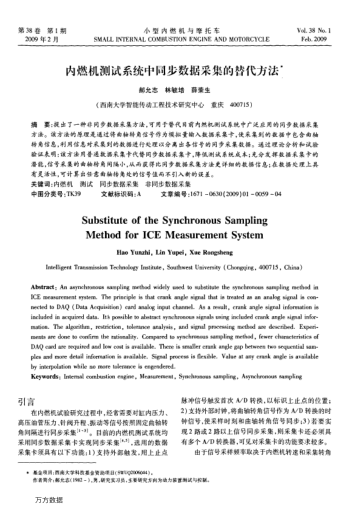 內(nèi)燃機(jī)測(cè)試系統(tǒng)中同步數(shù)據(jù)采集的替代方法